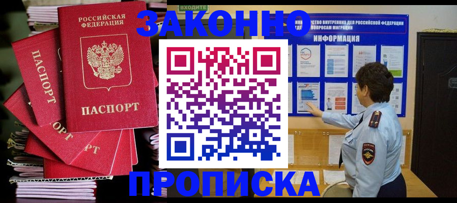 прописка в Кирове