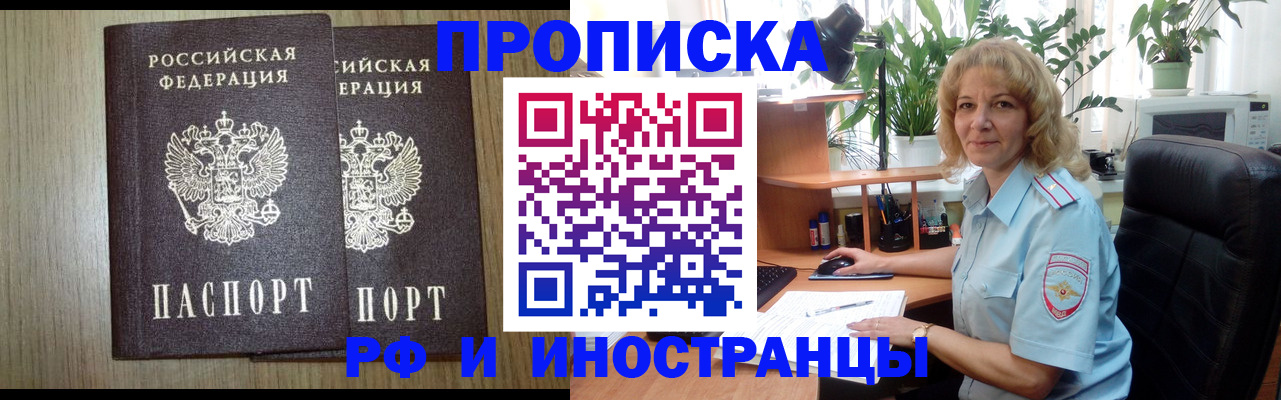 прописка в Кирове