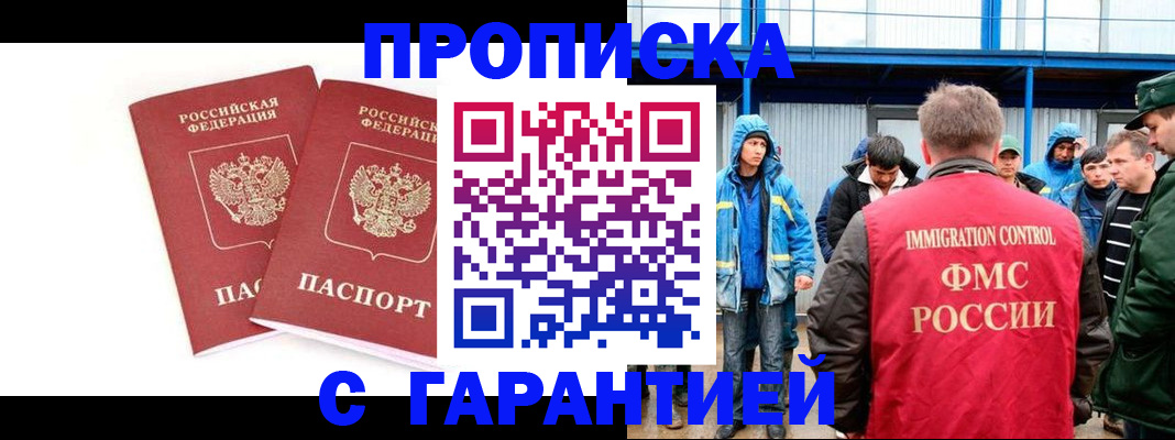 купить прописку в Кирове