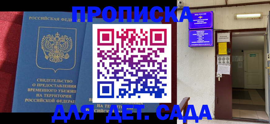 прописка штамп в Кирове